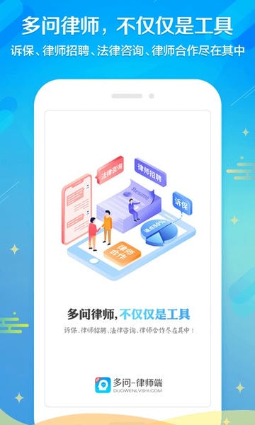 多问律师端平台 v8.3.02 安卓版 3