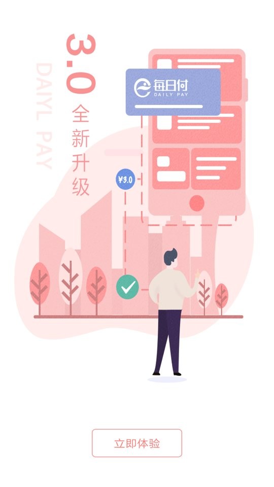 每日付官方版 v3.5.84 安卓版 1