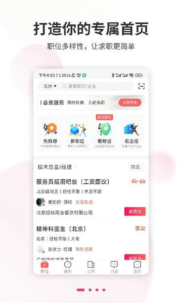 北京直聘app v7.7 安卓版 0