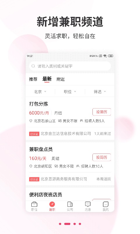北京直聘app 北京直聘手机版下载