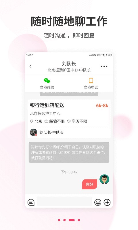 北京直聘app v7.7 安卓版 2