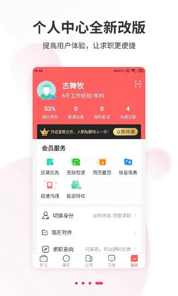 北京直聘app v7.7 安卓版 1