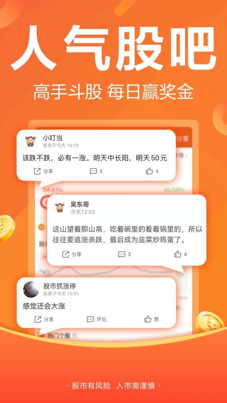 财经圈子app v10.28 安卓最新版 3