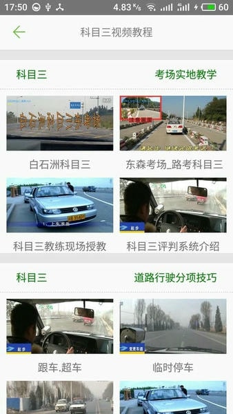 驾考驾校通官方版 v4.0.1 安卓版 2