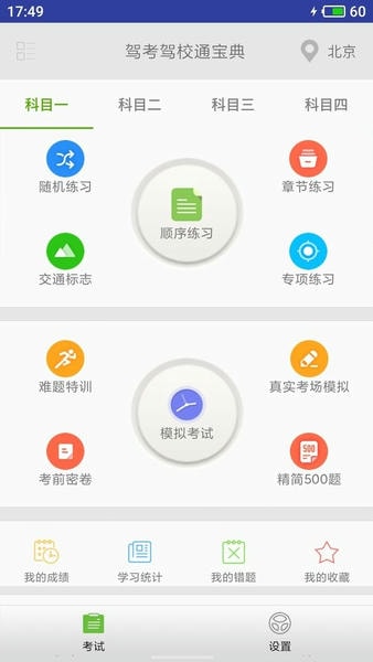 驾考驾校通官方版 驾考驾校通app下载