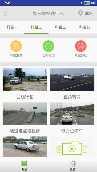 驾考驾校通官方版 v4.0.1 安卓版 0