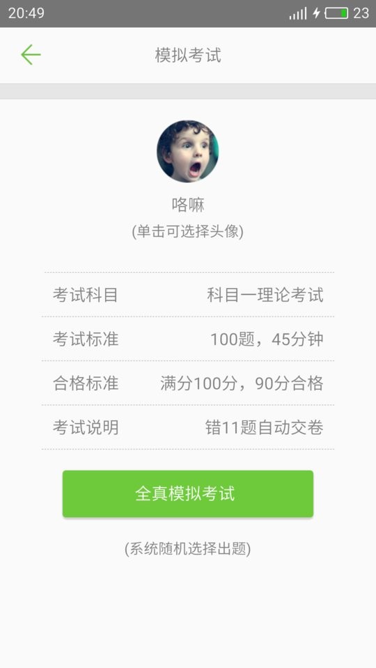 驾考驾校通官方版 v4.0.1 安卓版 1