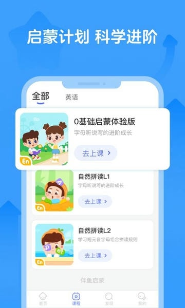 伴鱼智学最新版 v2.3.60510 安卓版 0