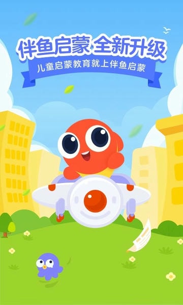 伴鱼智学 伴鱼智学app下载