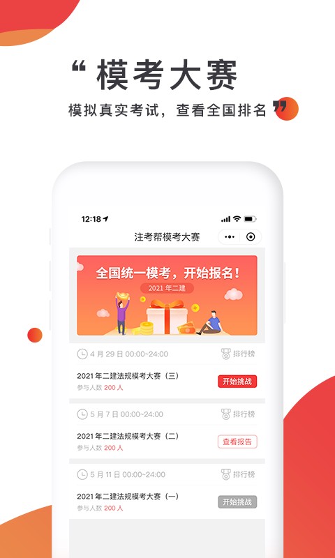 注考帮官方版 v3.0.3 安卓版 1