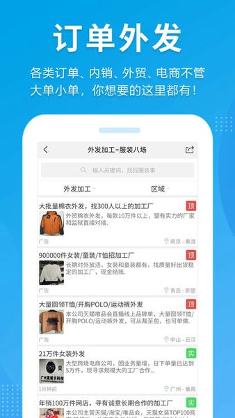 服装八场外发加工 v5.0.07 安卓版 0