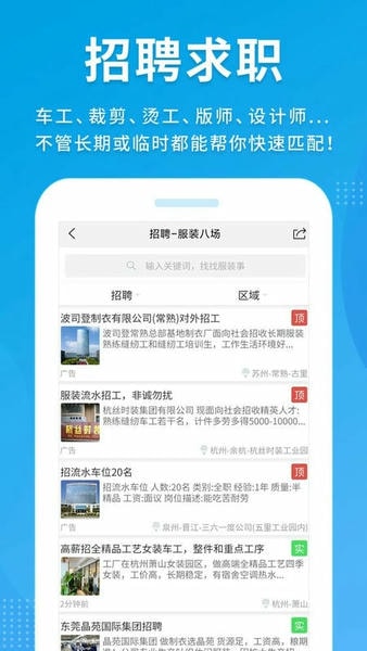 服装八场外发加工 服装八场app官方版下载