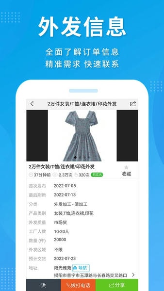 服装八场外发加工 v5.0.07 安卓版 2