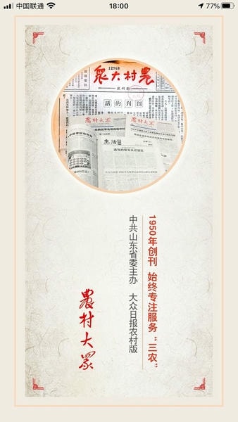 农村大众客户端下载