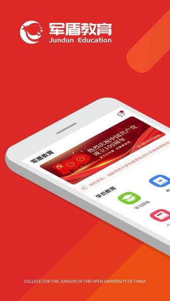 军盾教育app最新版本 v3.0.45 安卓版 0