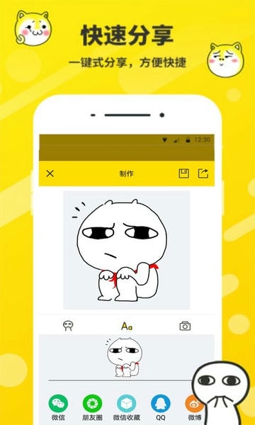 斗图表情包制作app v2.2.42 安卓版 1