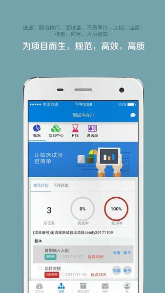 wetrial掌上微试 v5.37.4 安卓版 0