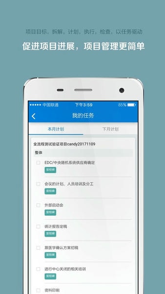 wetrial掌上微试 v5.37.4 安卓版 3