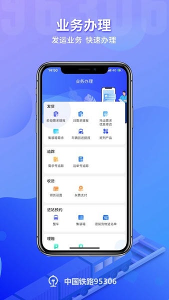 铁路95306货物追踪查询 v2.8.18 官方安卓版 2