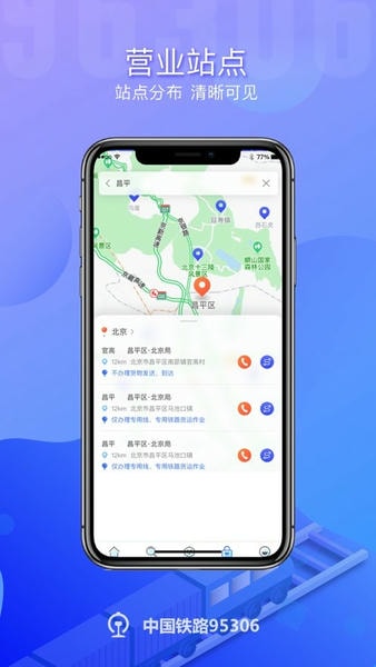 铁路95306 铁路95306货运系统下载