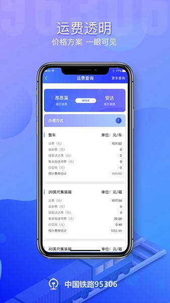 铁路95306货物追踪查询 v2.8.18 官方安卓版 3