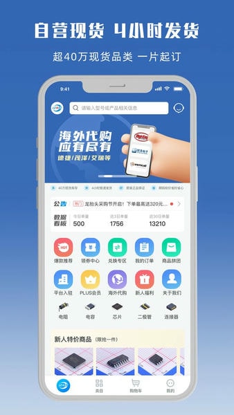 立创商城客户端 v67.0.0 安卓版 0