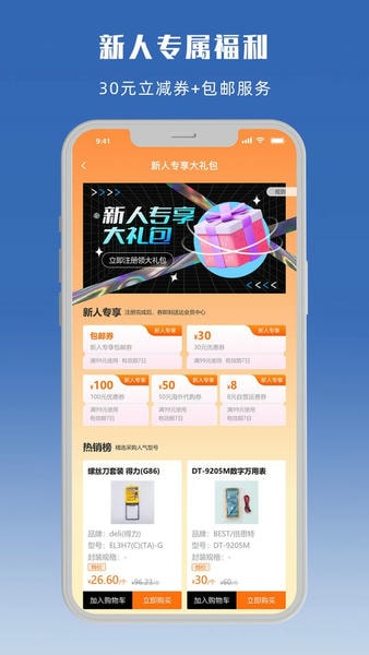 立创商城客户端 v67.0.0 安卓版 1