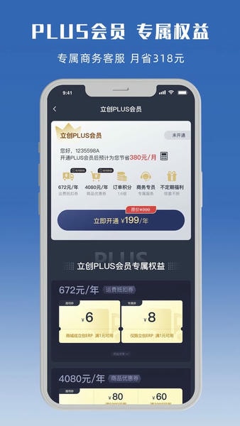 立创商城客户端 v67.0.0 安卓版 3