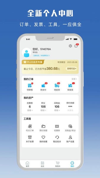 立创商城客户端 立创商城手机版app下载