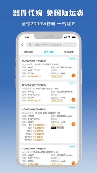 立创商城客户端 v67.0.0 安卓版 2