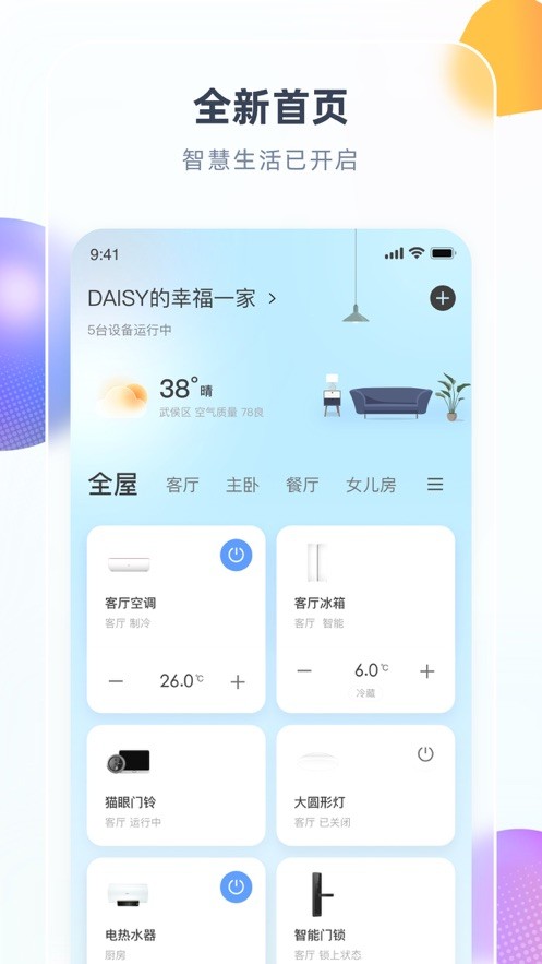 长虹智汇家app v8.6.7 安卓版 0