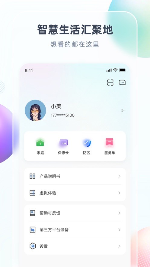 长虹智汇家app v8.6.7 安卓版 1