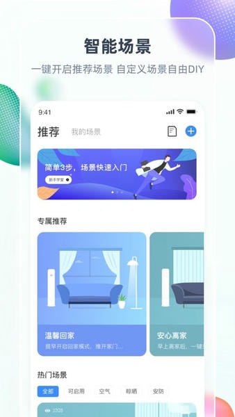 长虹智汇家app v8.6.7 安卓版 3