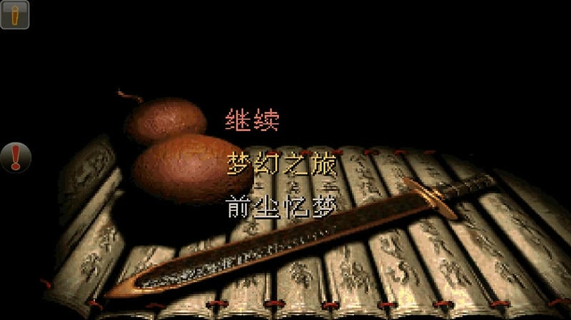 仙剑奇侠传梦幻版游戏 v1.8.1 安卓版 0