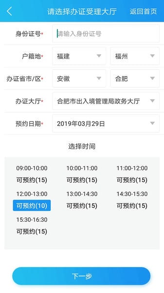 国家移民局政务服务平台 v4.3.2 安卓版 0