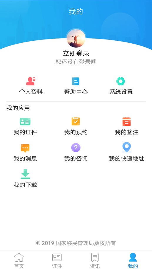 国家移民局政务服务平台 v4.3.2 安卓版 3