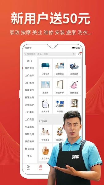 到位家政平台 v7.1.5 安卓最新版 0