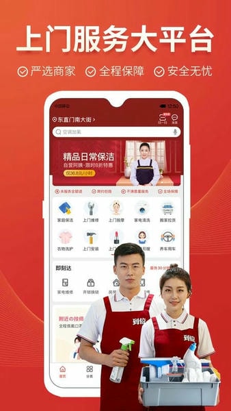 到位家政平台 v7.1.5 安卓最新版 1