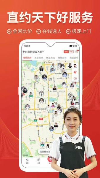 到位家政平台 到位app下载