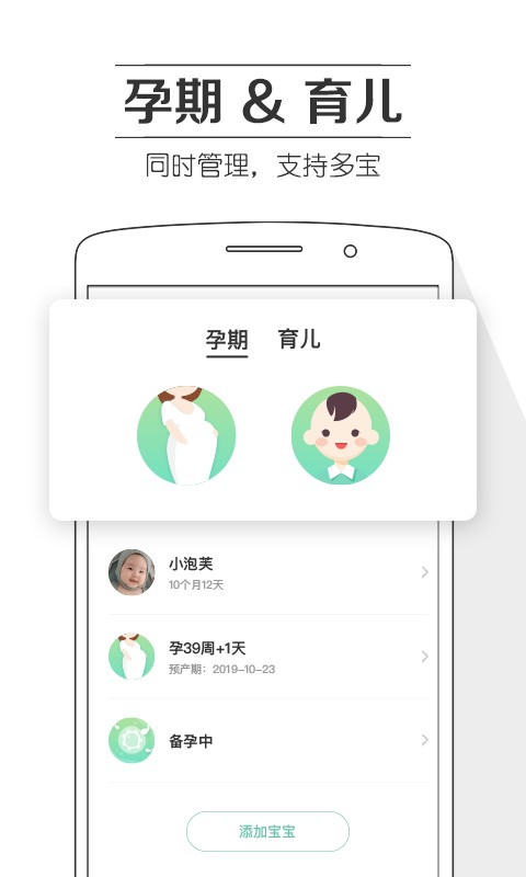 孕育提醒免费版 v8.4.4 安卓版 1