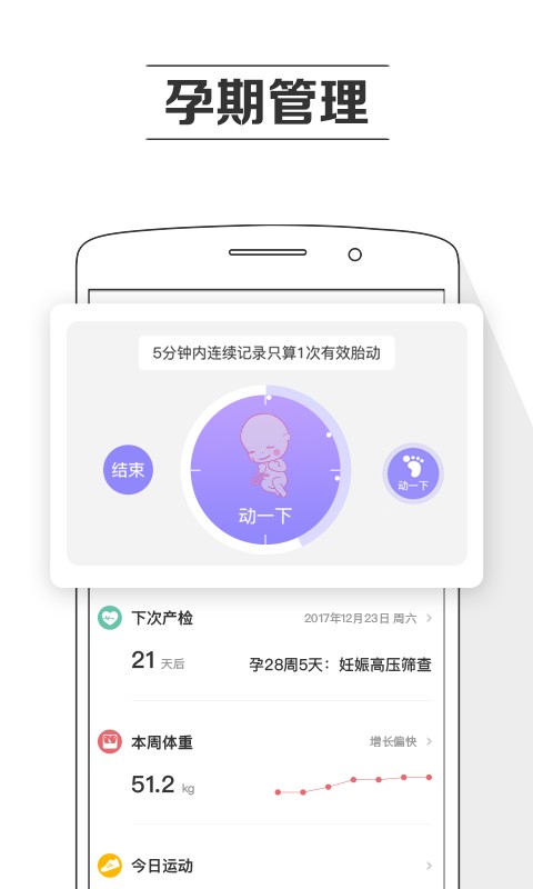 孕育提醒免费版 v8.4.4 安卓版 2