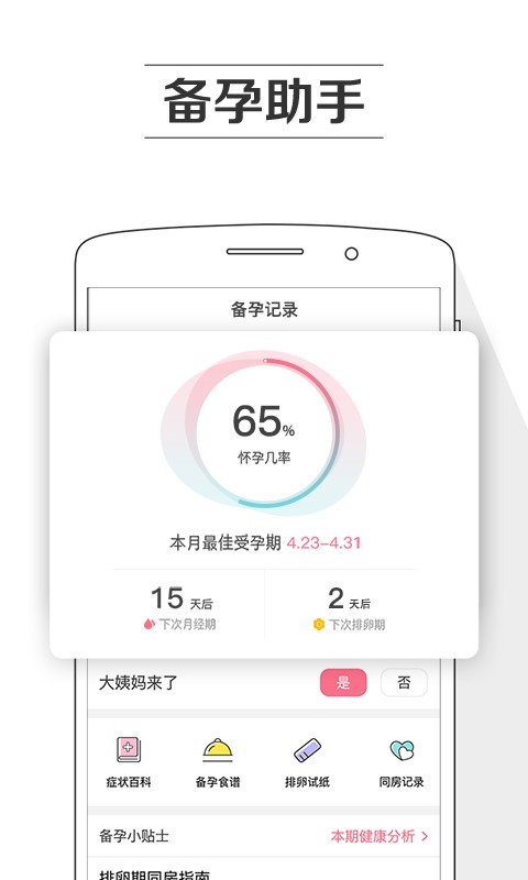 孕育提醒免费版 v8.4.4 安卓版 3