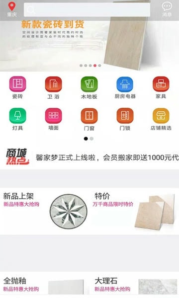 馨家梦瓷砖软件 v2.2.6 安卓版 1