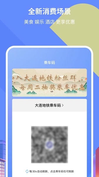 大连地铁e出行乘车码 v5.0.0 安卓版 1