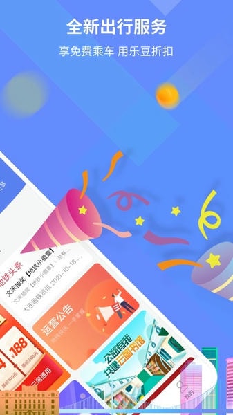 大连地铁e出行乘车码 大连地铁e出行app下载