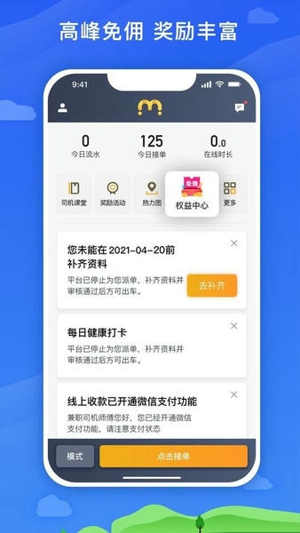 麦巴司机app 麦巴出行司机端
