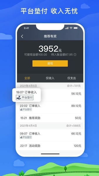 麦巴司机app v6.70.0.0002 安卓最新版 2