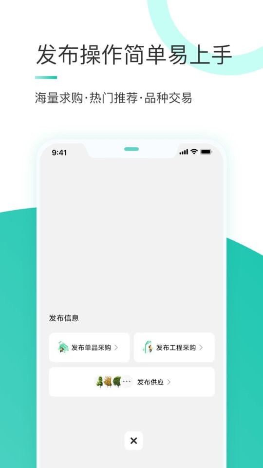苗搭档苗木平台 v4.0.16 安卓版 0