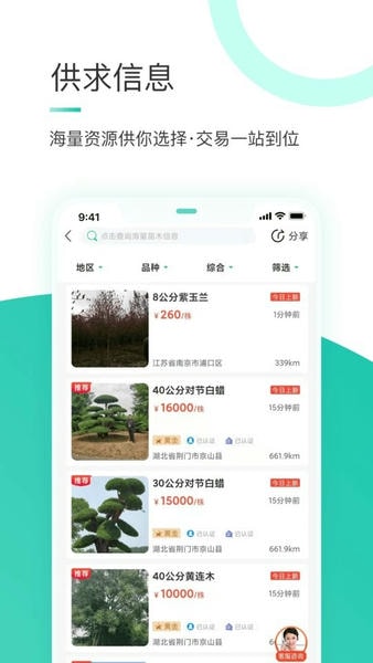 苗搭档苗木平台 v4.0.16 安卓版 2