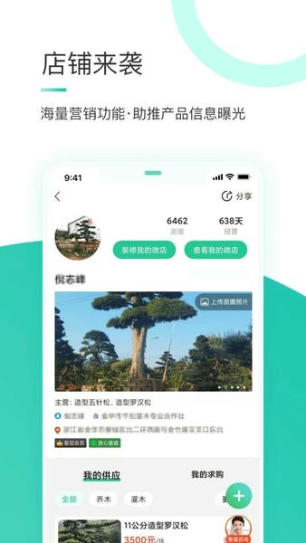 苗搭档苗木平台 苗搭档app